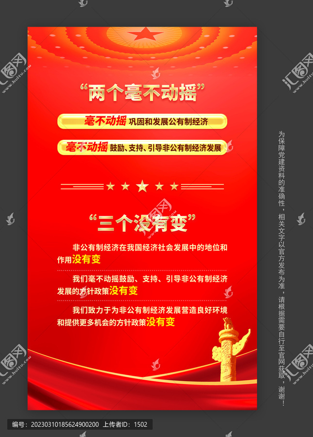 兩個毫不動搖