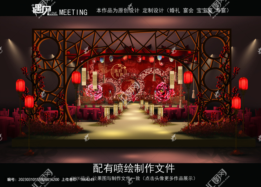 紅色中式婚禮設計