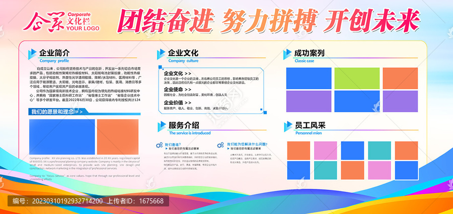 企業(yè)文化欄