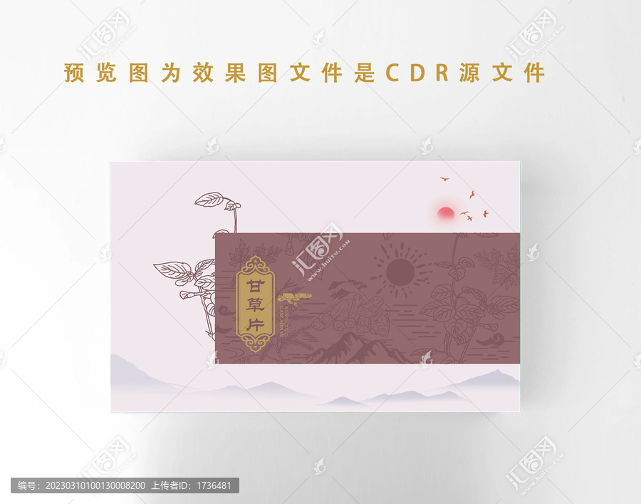 甘草片中藥材包裝