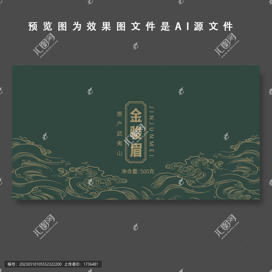 金駿眉茶葉包裝