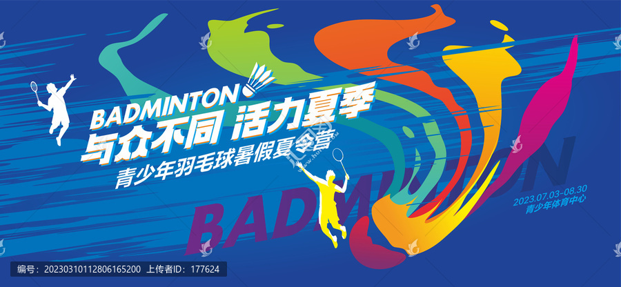 羽毛球比賽