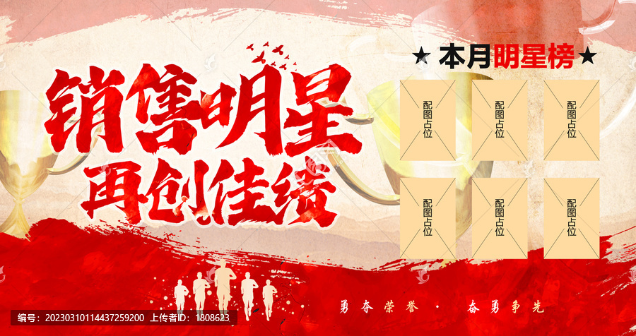 銷(xiāo)售榜