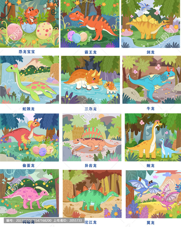 扁平恐龍插畫