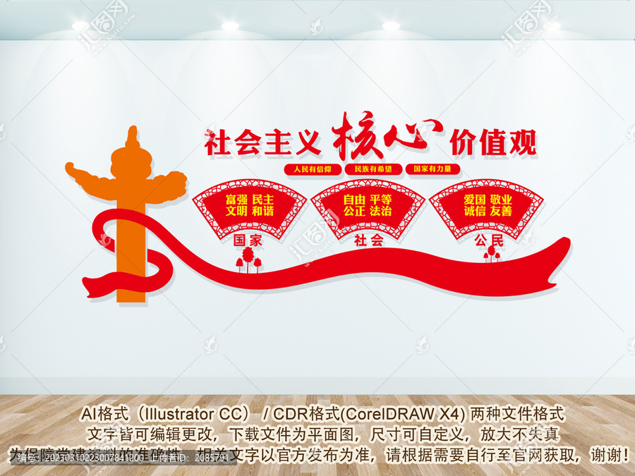 核心價(jià)值觀文化墻