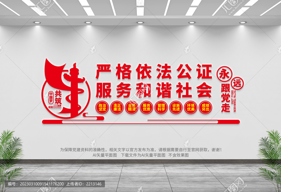 公證處文化墻