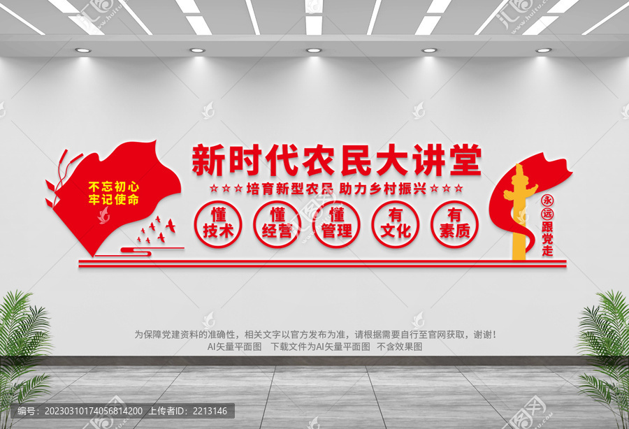 新時代農(nóng)民大講堂