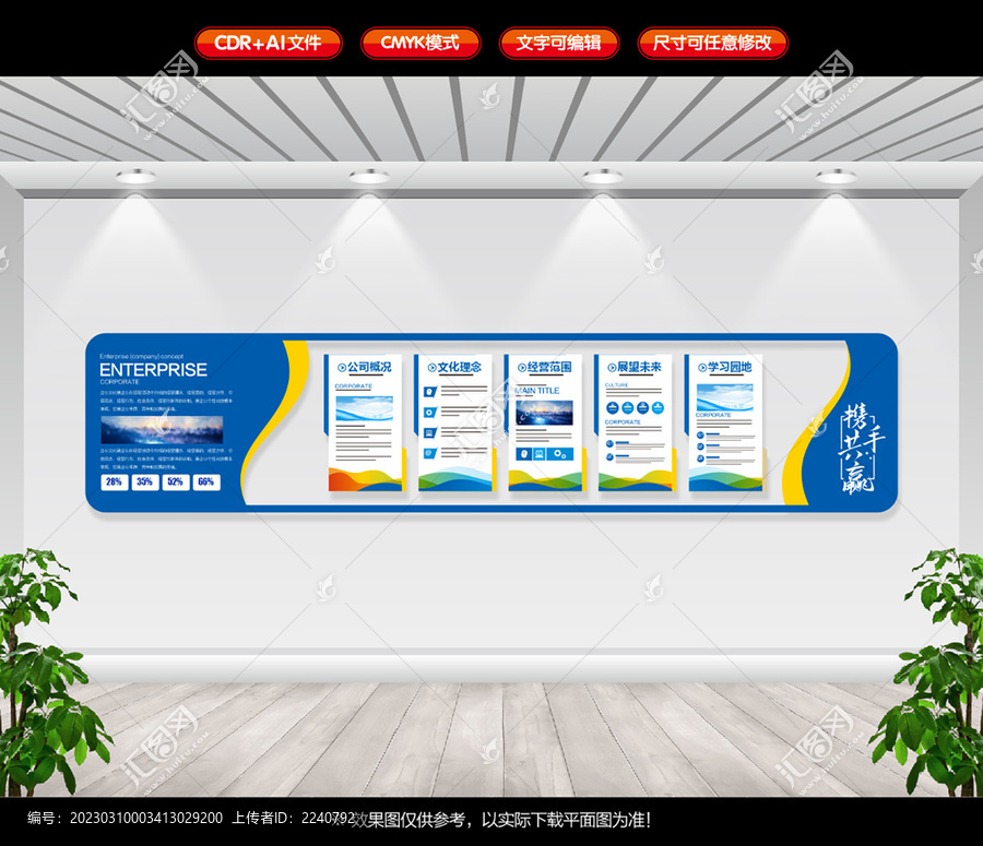企業(yè)文化墻