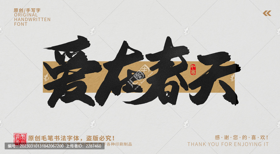 愛在春天