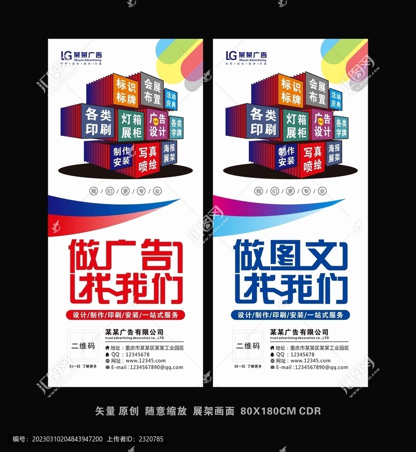廣告公司展架