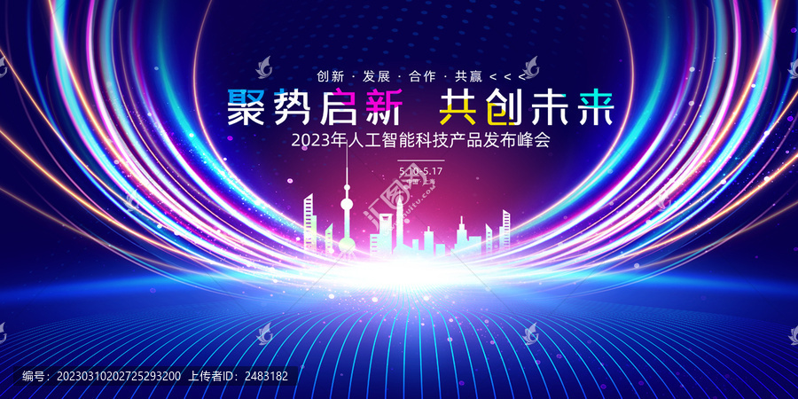 科技未來發(fā)布會KV