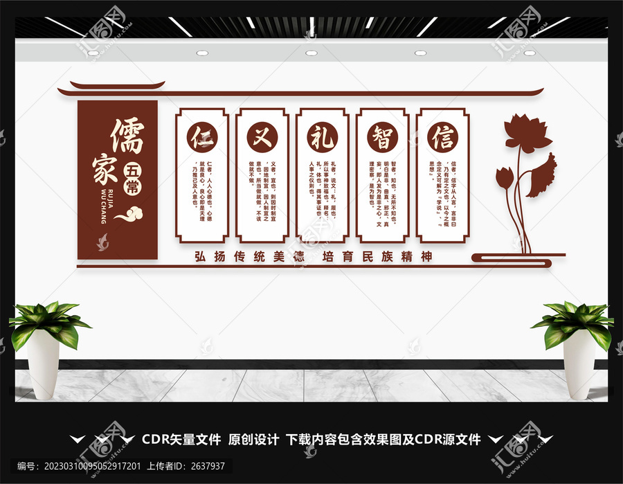 儒家五常