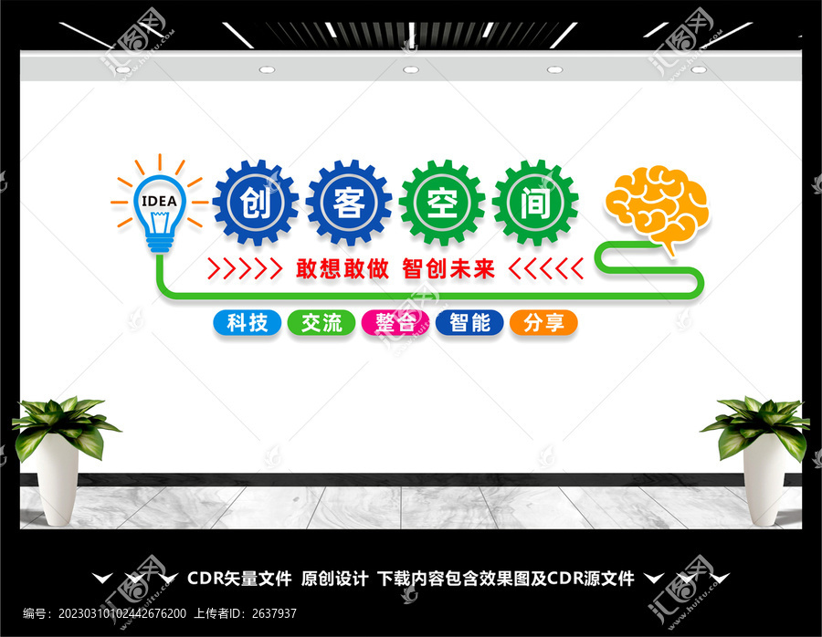 创客空间文化墙