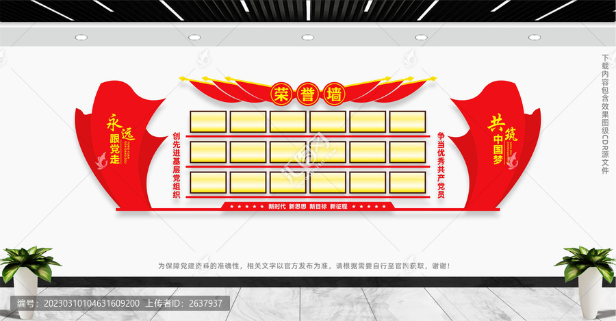 榮譽(yù)墻