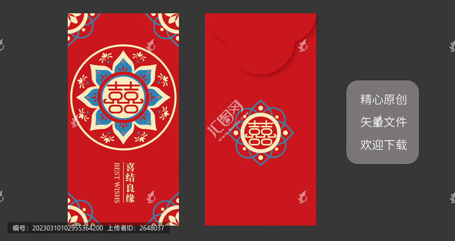 結(jié)婚紅包