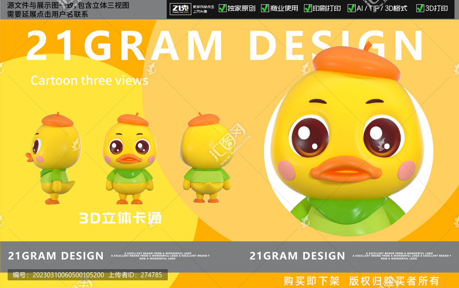 卡通鴨子logo吉祥物