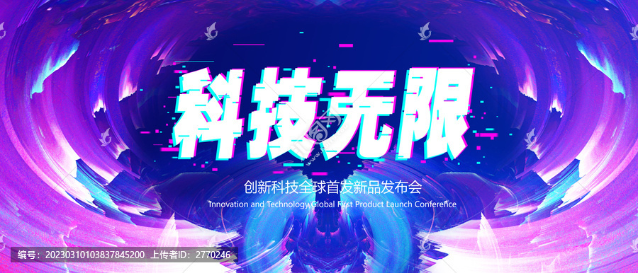 無限科技