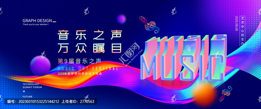 音樂藝術(shù)節(jié)海報