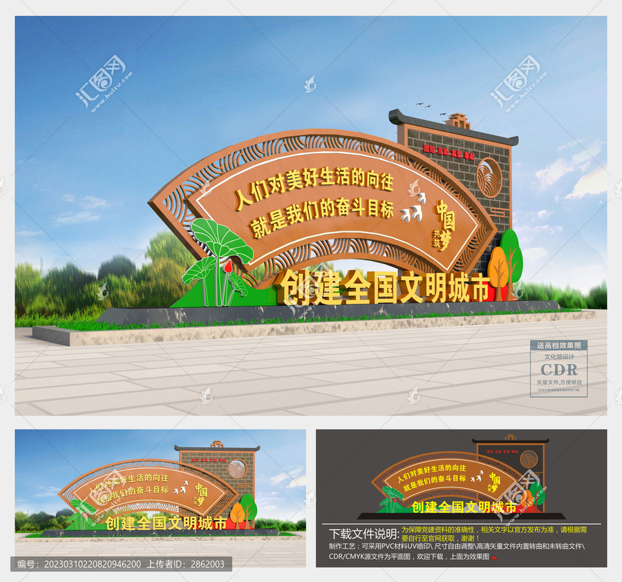 創(chuàng)文戶外雕塑