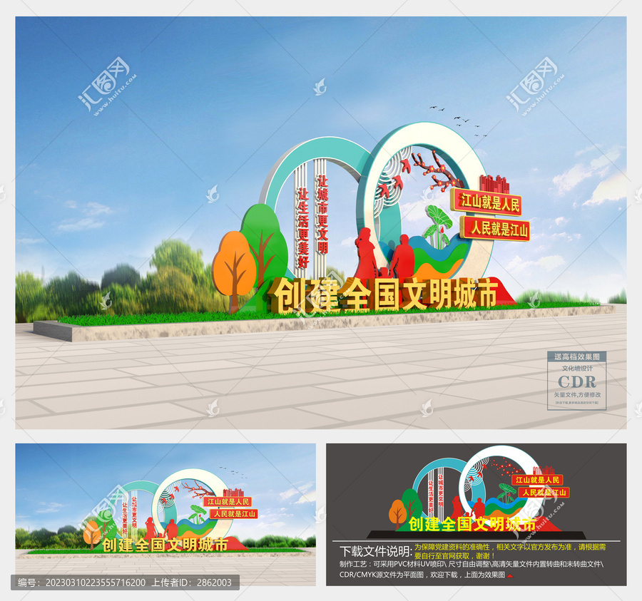 創(chuàng)文戶外雕塑