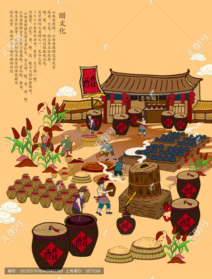 醋