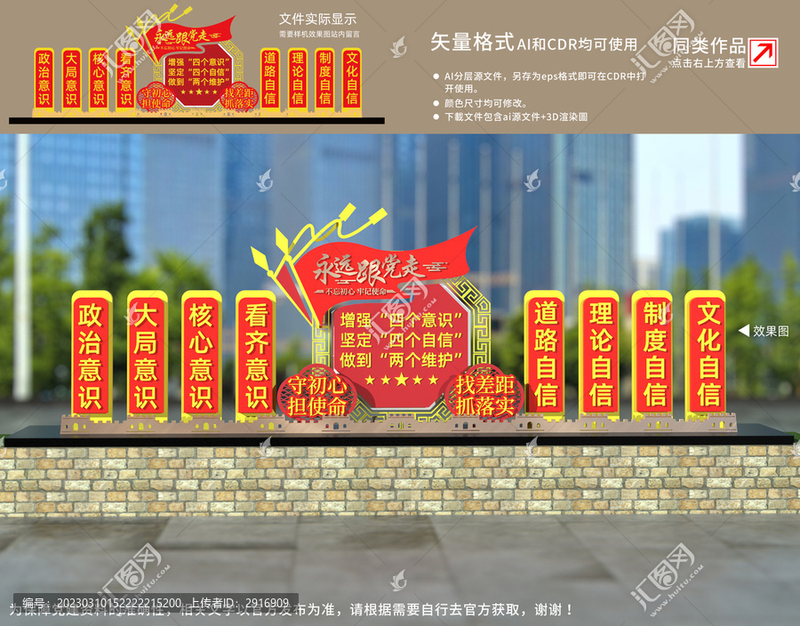 黨建雕塑