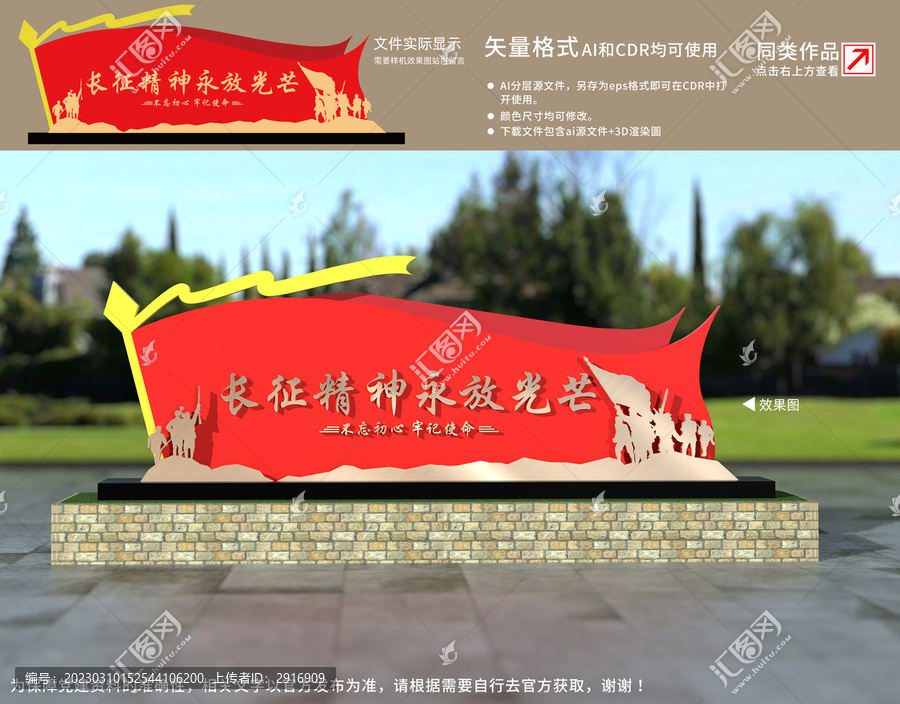 長征精神