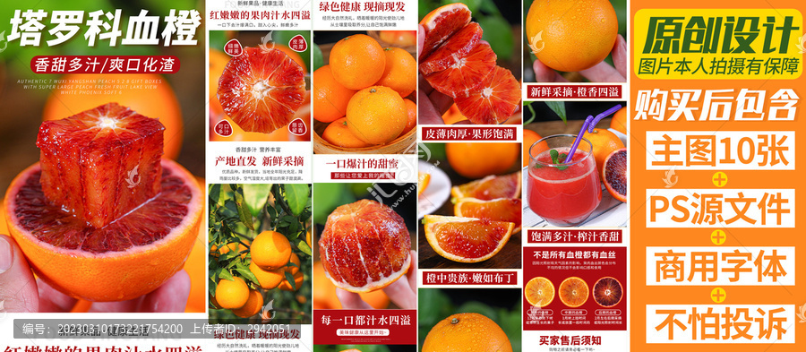 塔羅科血橙詳情頁