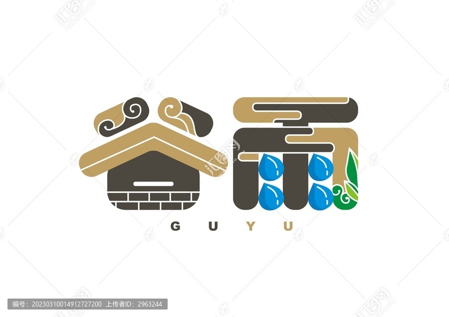 谷雨藝術(shù)字