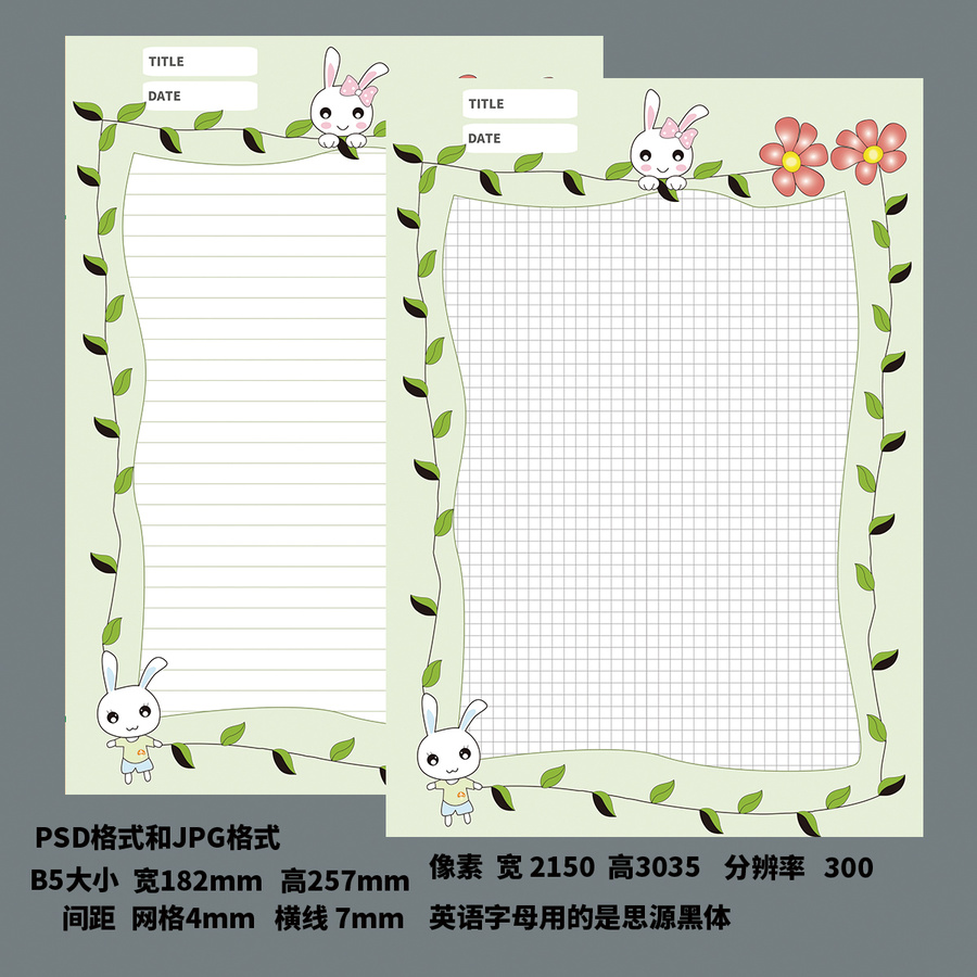 清新兔子拍紙本設(shè)計(jì)