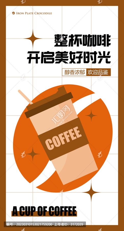 咖啡奶茶海報(bào)
