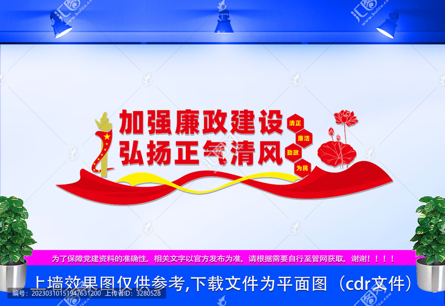 廉政文化墻