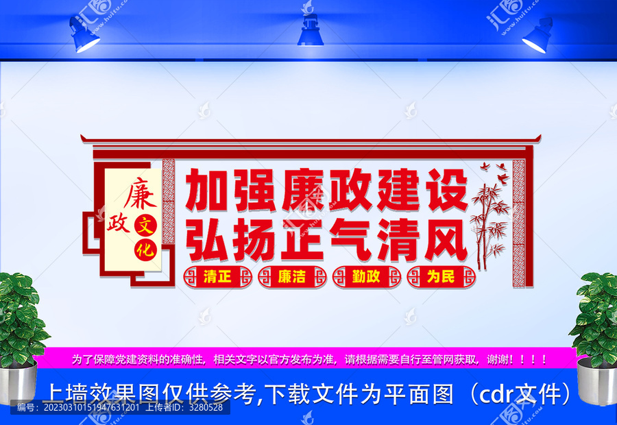廉政文化墻