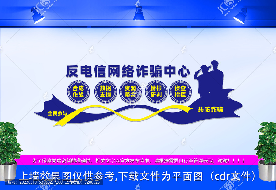 反電信網(wǎng)絡(luò)詐騙中心