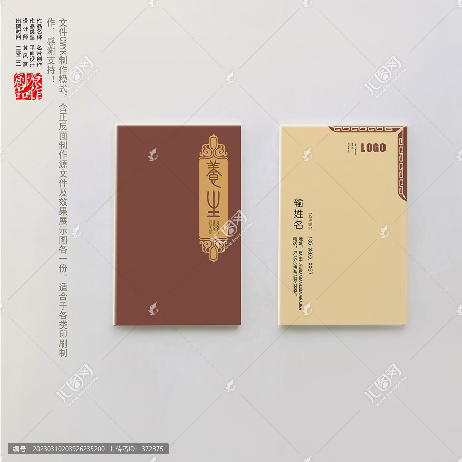 中醫(yī)養(yǎng)生名片