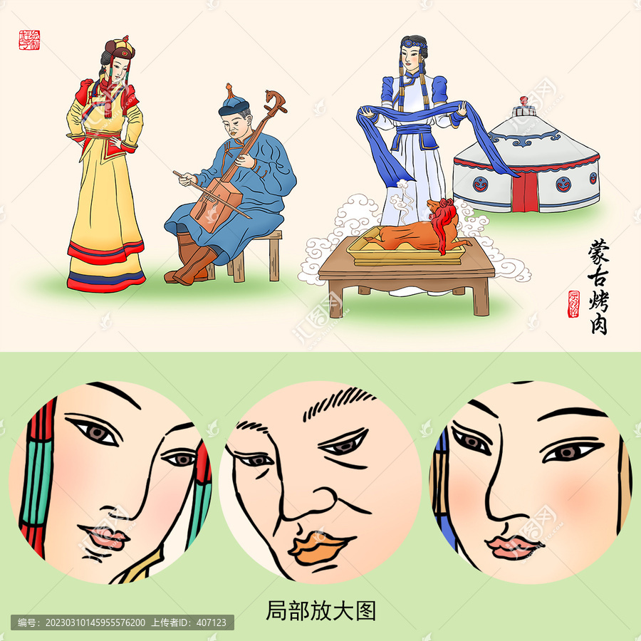蒙古草原烤肉插畫