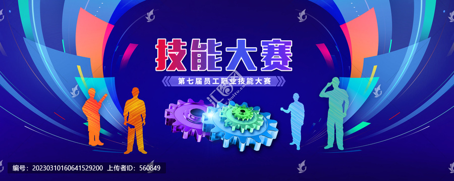 職工技能大賽