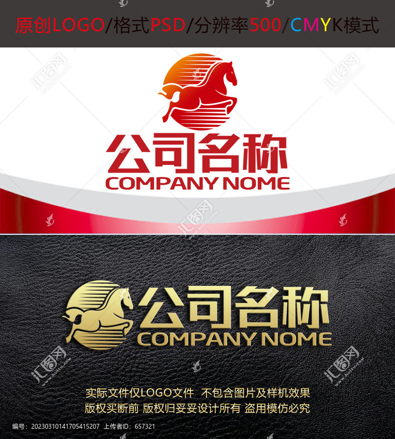 駿馬畜牧紅日飛馳logo設(shè)計