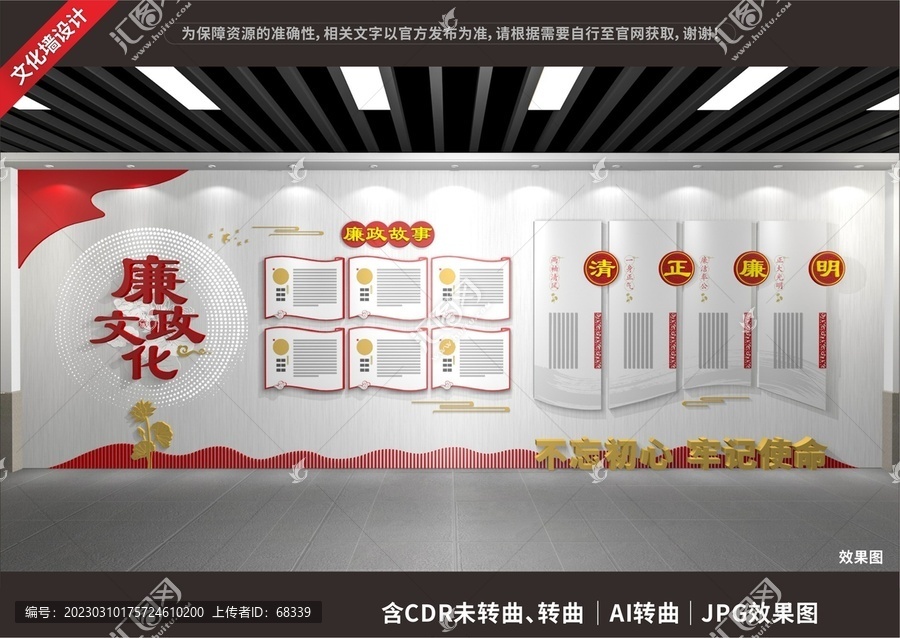廉政文化展廳展示活動(dòng)室文化墻