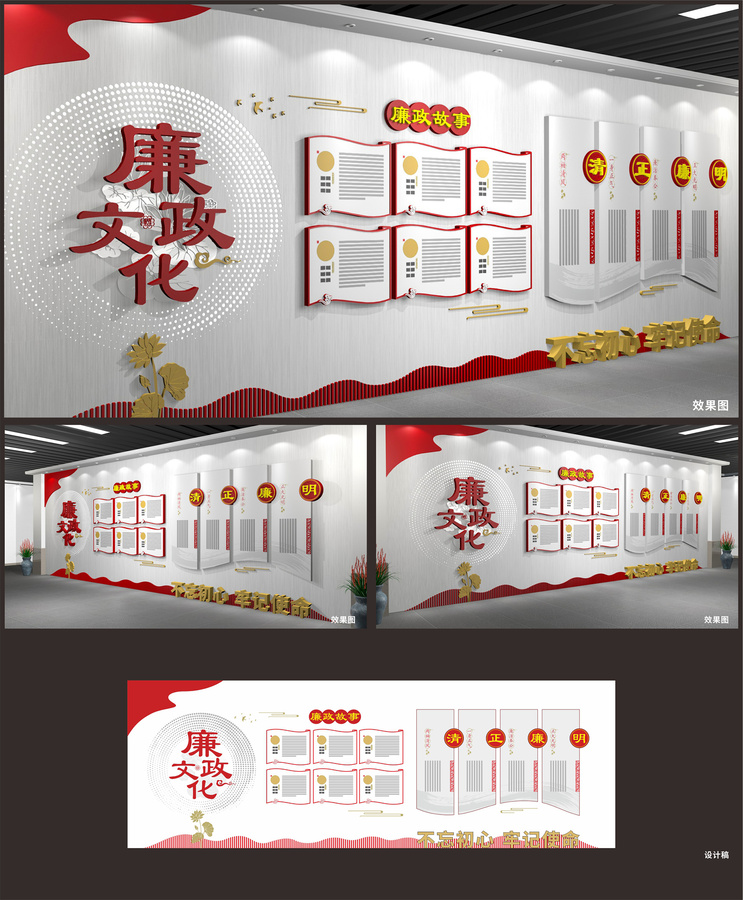 廉政文化展廳展示活動(dòng)室文化墻