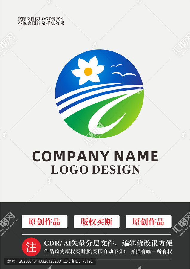 水仙花旅游E字母logo