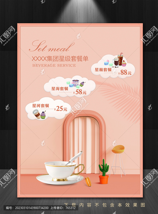 飲品單