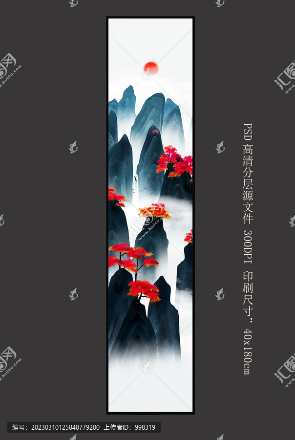 意境山水條屏掛畫裝飾畫