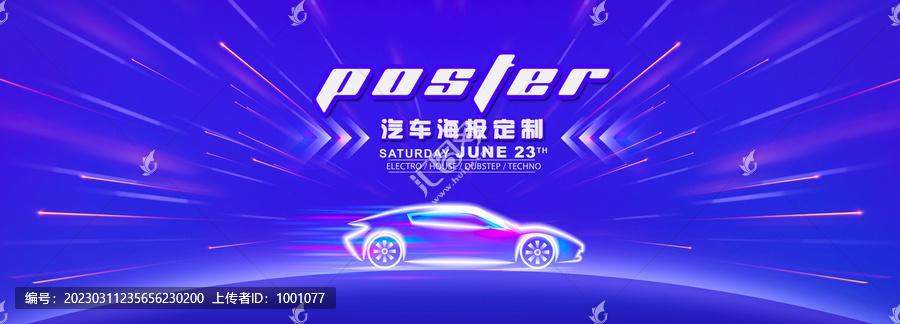 汽車博覽會(huì)海報(bào)