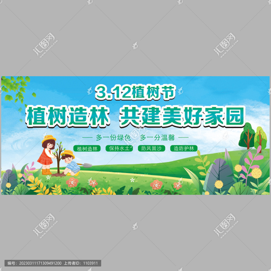植樹節(jié)