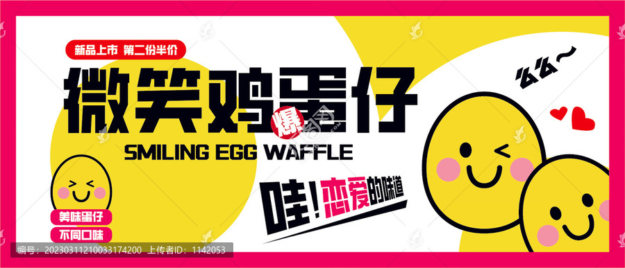 雞蛋仔