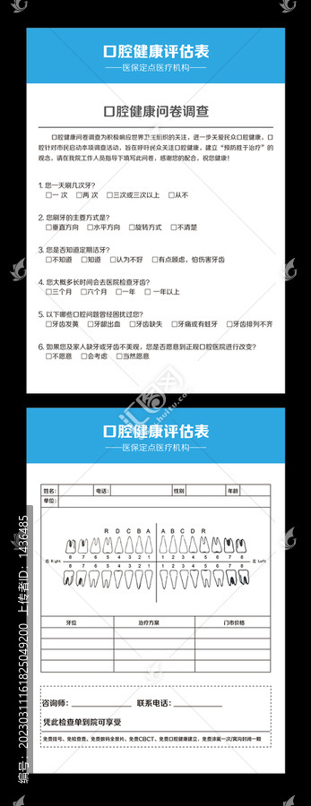 口腔健康評估表