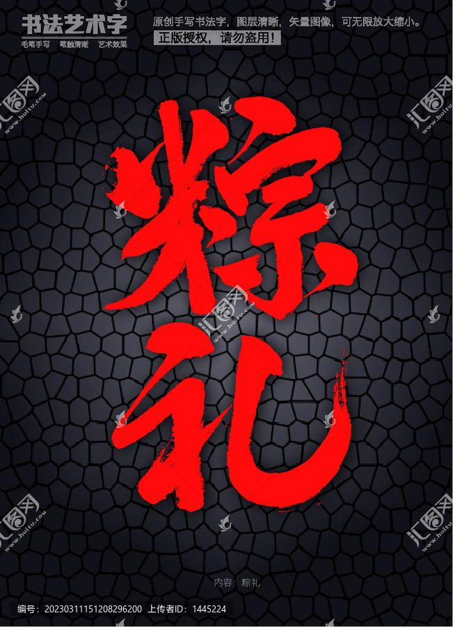 粽禮字體設(shè)計