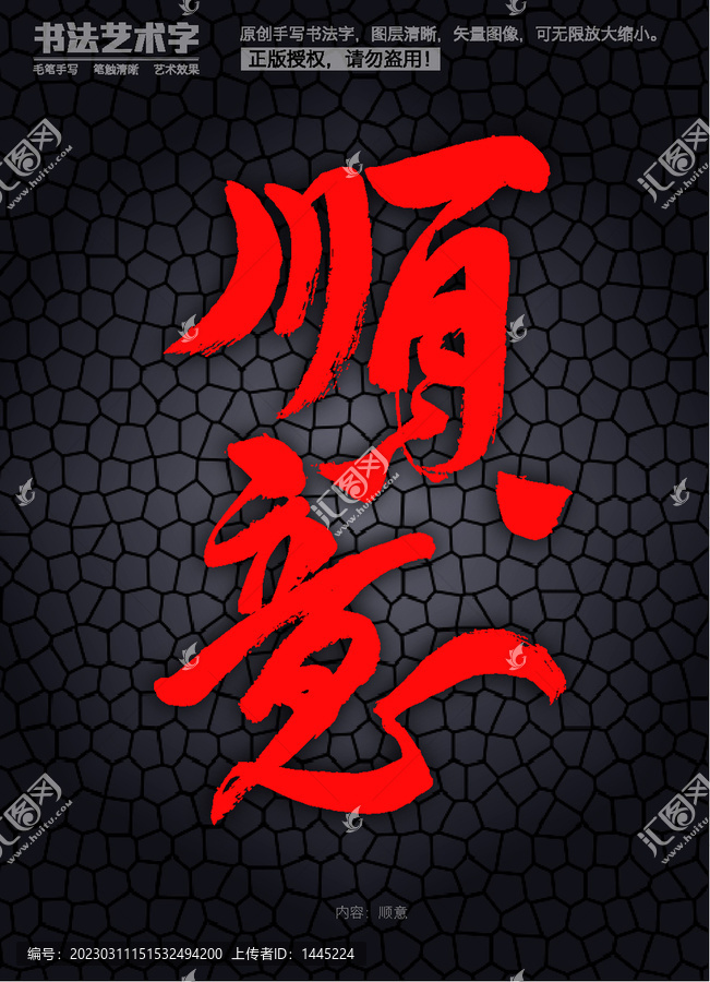順意字體設(shè)計(jì)