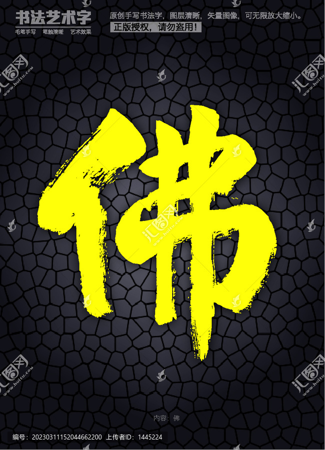 佛字體設(shè)計(jì)